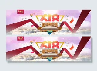 淘宝618家具年中大促促销海报图片