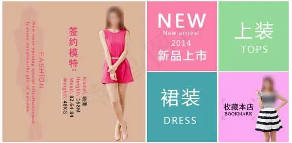 淘宝女装源文件素材psd模版下载