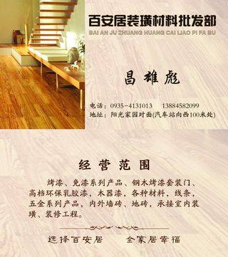 装璜材料名片图片