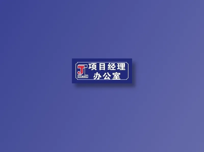 项目经理cdr矢量模版下载