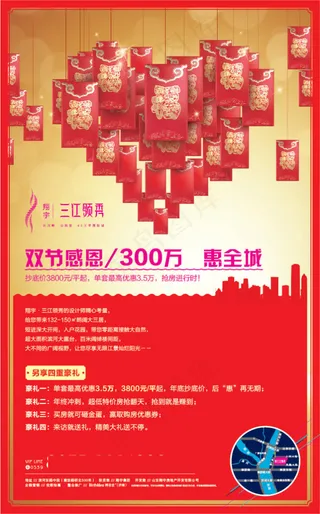 喜庆海报报广设计