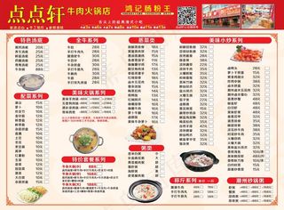 牛肉火锅菜单设计_CDR素材下载-点菜单