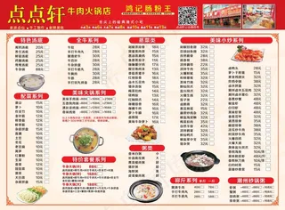 牛肉火锅菜单设计_CDR素材下载-点菜单