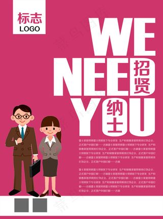 扁平化招聘素材