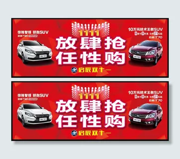 双十一 放肆抢任性购