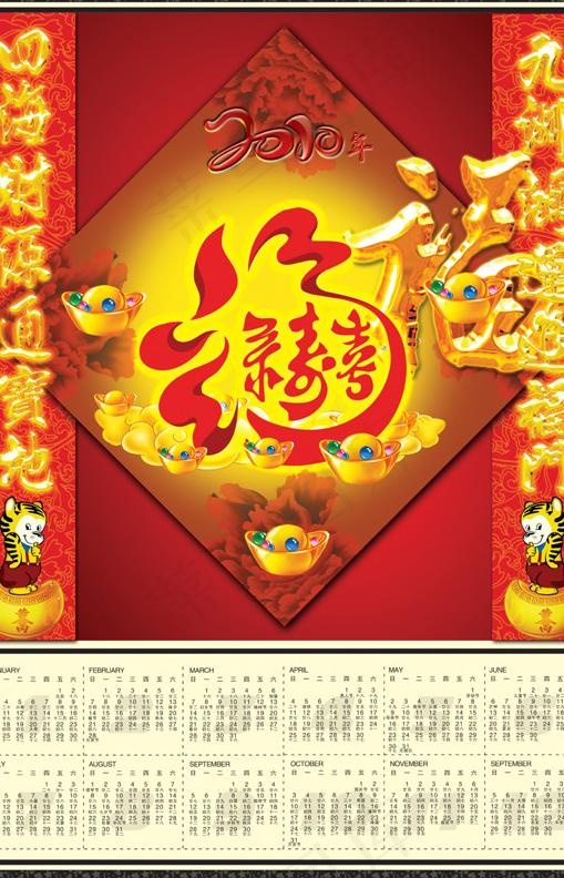 福挂历图片(4724X7087(DPI:300))psd模版下载