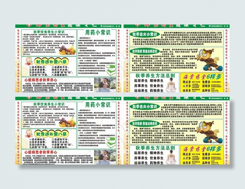 社区健康专栏图片cdr矢量模版下载