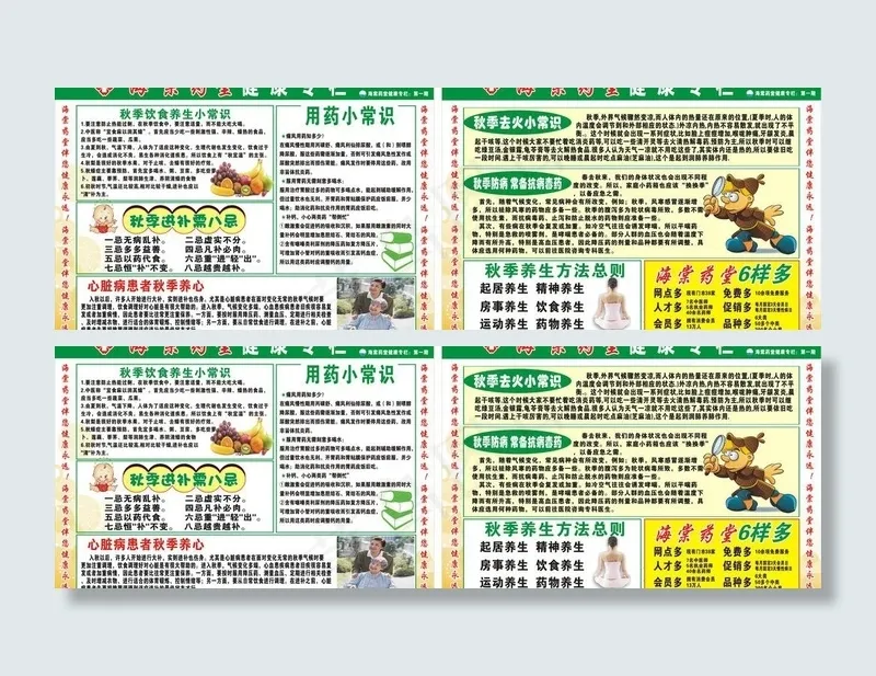 社区健康专栏图片cdr矢量模版下载