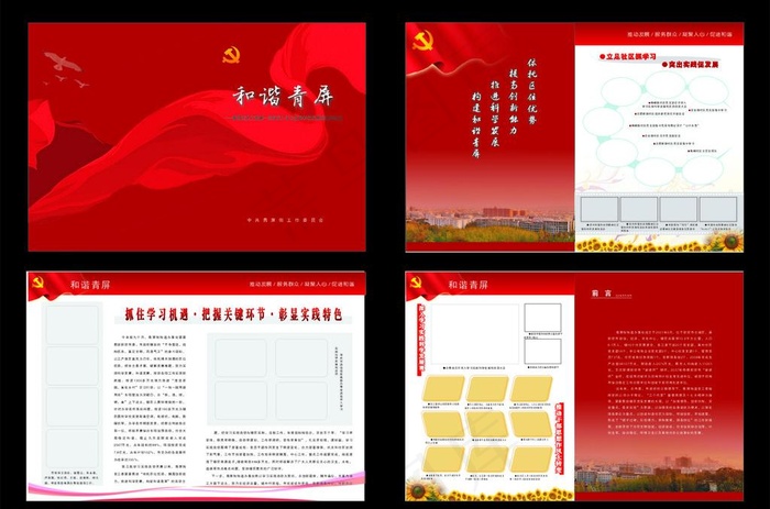 党建画册图片cdr矢量模版下载