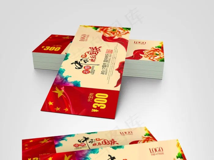 2017中秋节国庆节代金券优惠券欢...