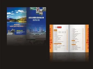 招商画册图片