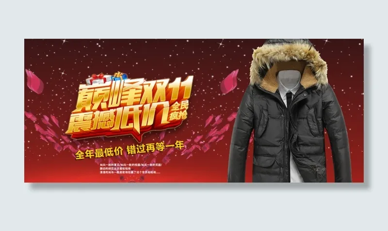 淘宝双十一海报广告PSD分层模板psd模版下载