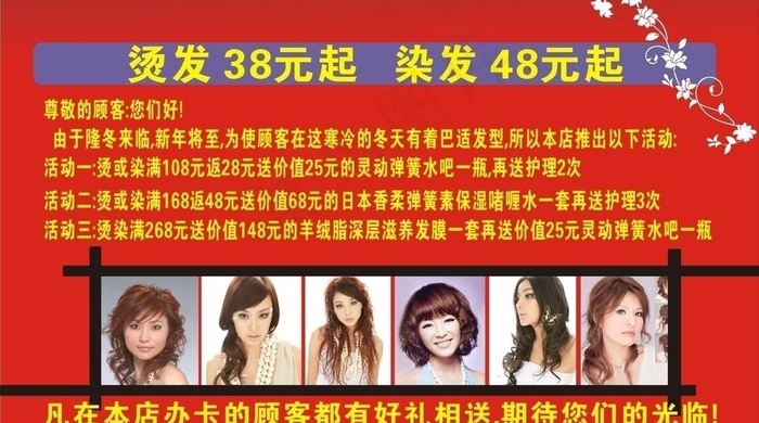 理发店 美发图片cdr矢量模版下载