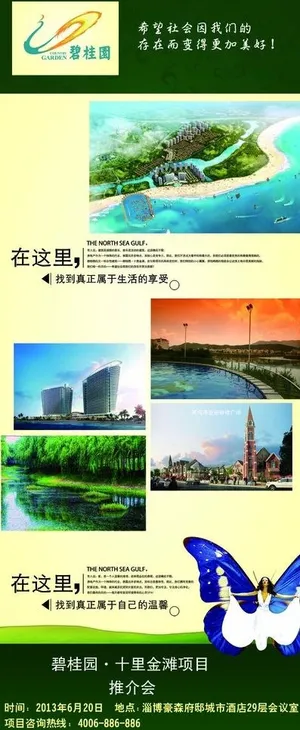 碧桂园地产展架图片 碧桂园地产展架图片