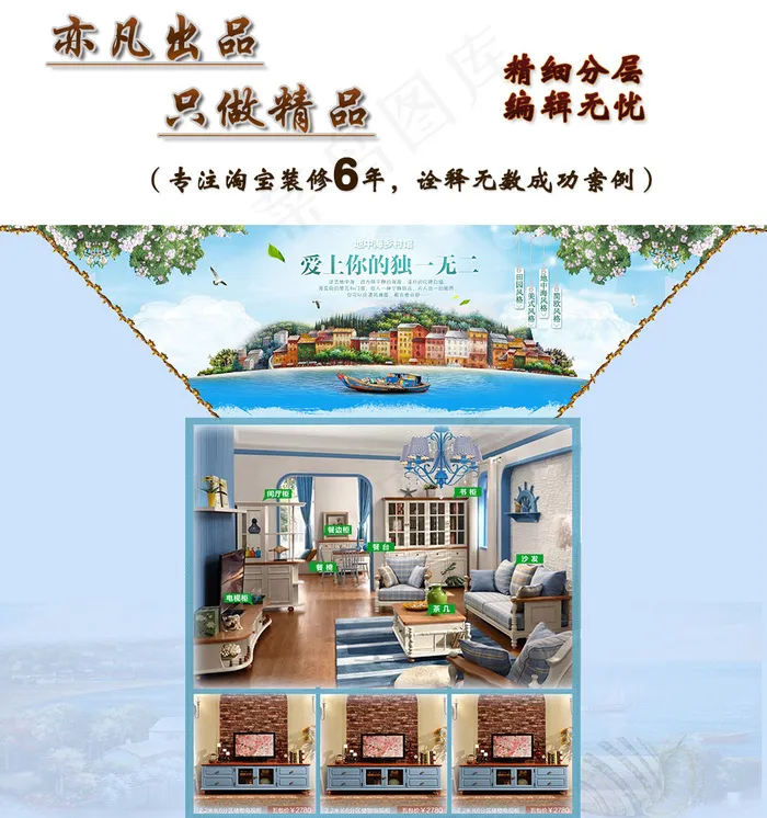 淘宝天猫家具首页地中海宽屏海报宝贝...psd模版下载