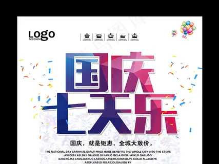 国庆七天乐宣传海报