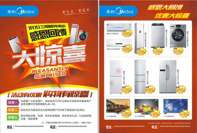 美的宣传单图片cdr矢量模版下载