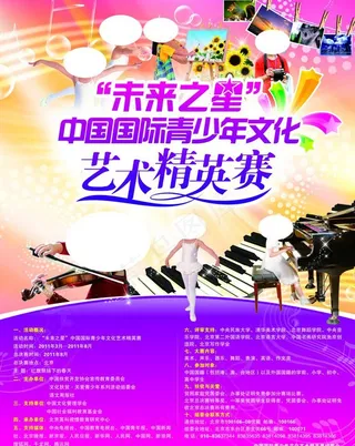 未来之星艺术精英赛图片