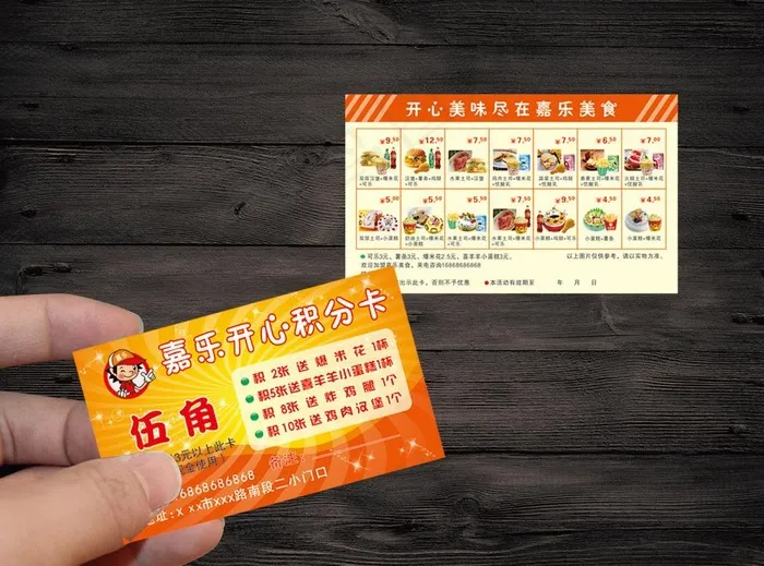嘉乐汉堡积分卡图片(297X210)cdr矢量模版下载