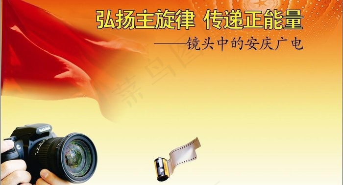弘扬主旋律照片墙图片(2750X1650)cdr矢量模版下载
