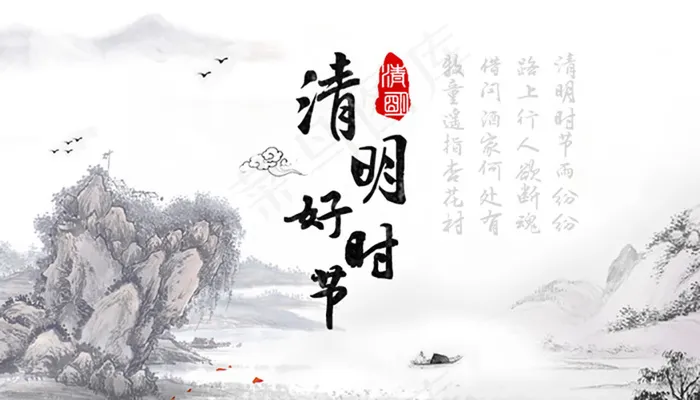 清明节psd模版下载