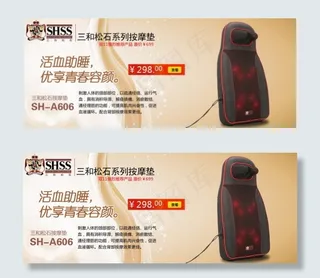按摩垫促销海报