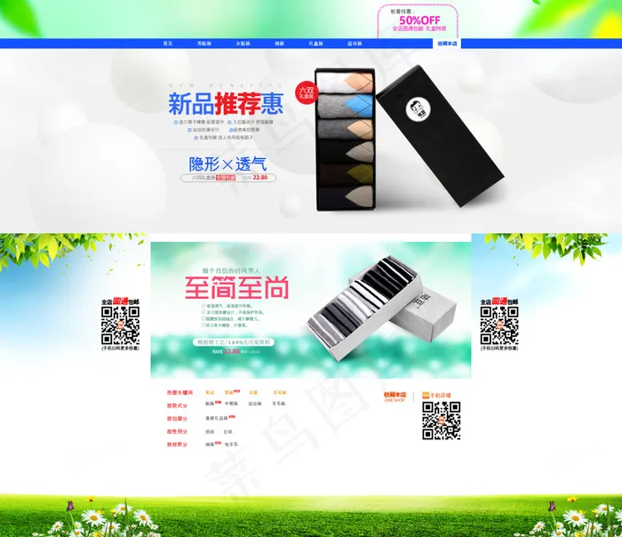 店铺首页psd模版下载