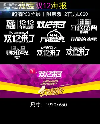 淘宝双12全民疯抢海报模板