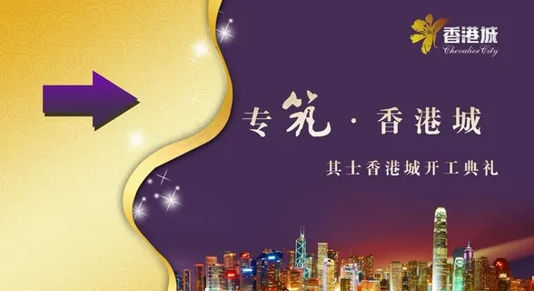 香港城 指示牌图片 香港城 指示牌图片