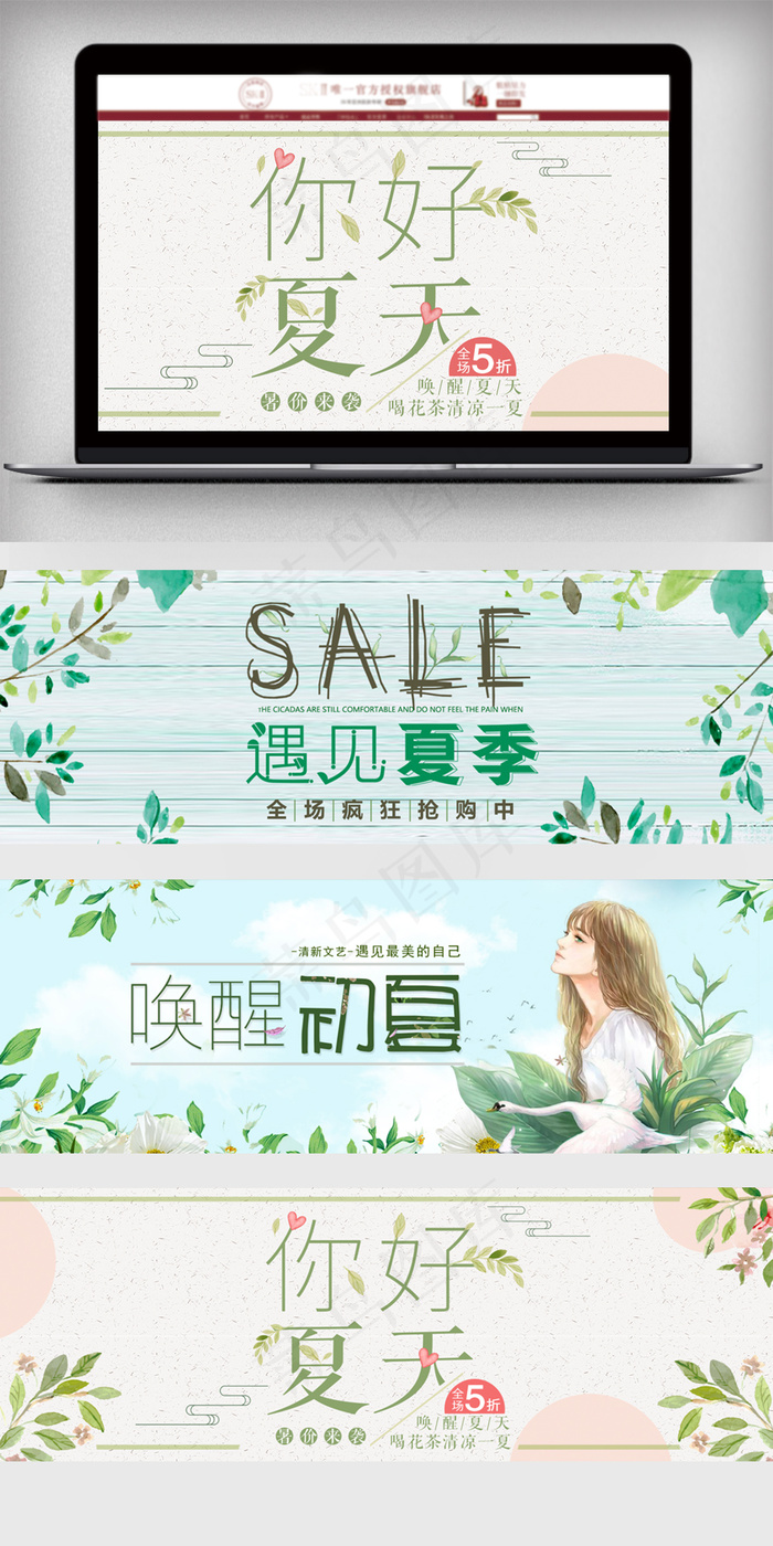 天猫淘宝小清新女装海报banner