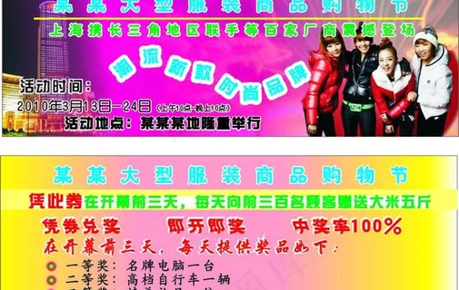 服装展销优惠券图片