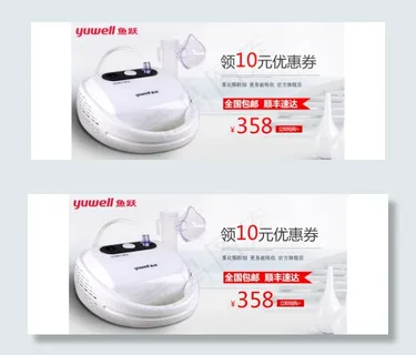 雾化器促销海报