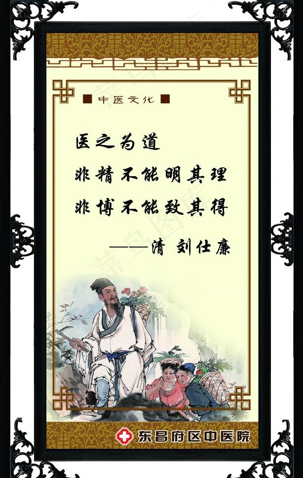 中医名言 刘仕廉图片psd模版下载