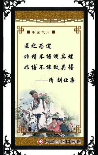 中医名言 刘仕廉图片