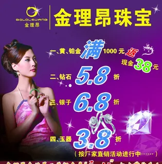 金理昂珠宝打折图片