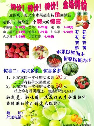 水果宣传图片