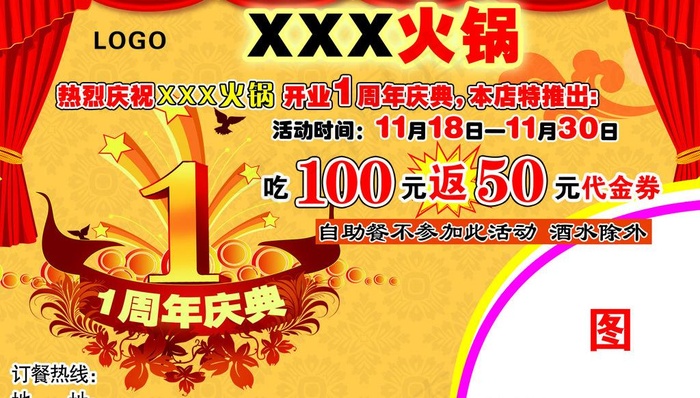 1周年庆典psd模版下载