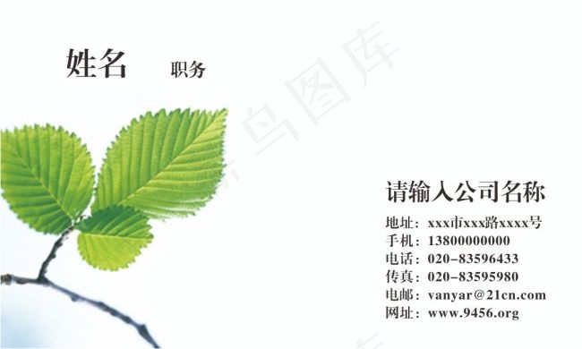 清新名片cdr矢量模版下载