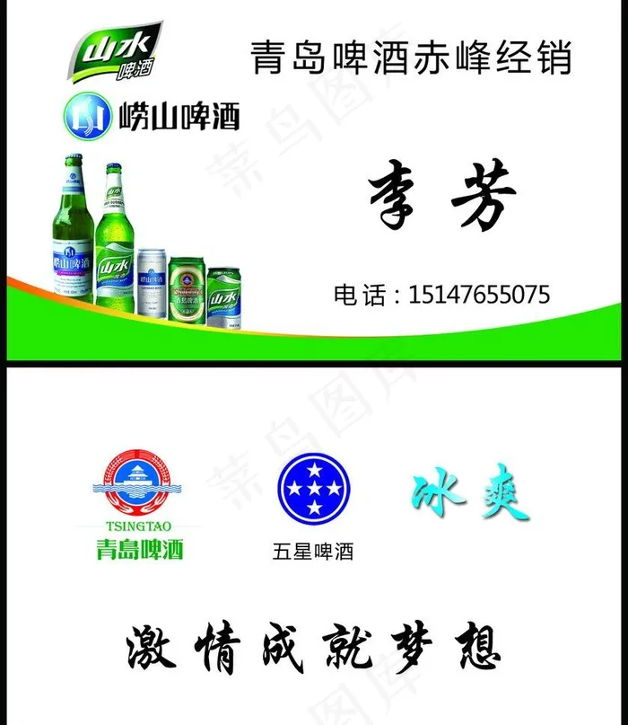 青岛啤酒名片设计模板图片psd模版下载