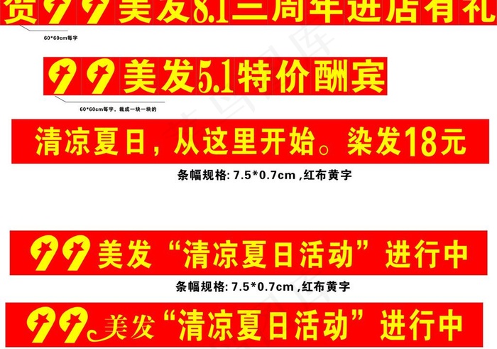 99美发理发店条幅横幅图片cdr矢量模版下载