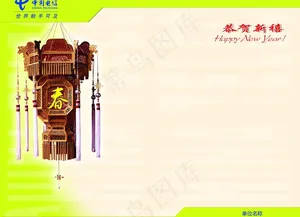 电信贺卡图片