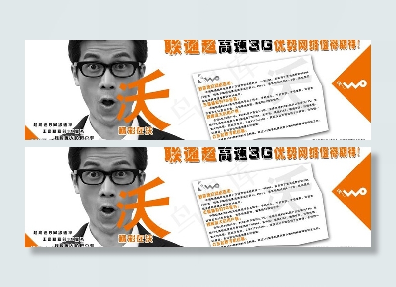 联通超高速3g优势网络值得期待图片