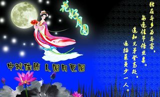 中秋节 嫦娥图片