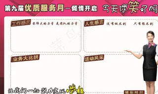 优质服务展板图片