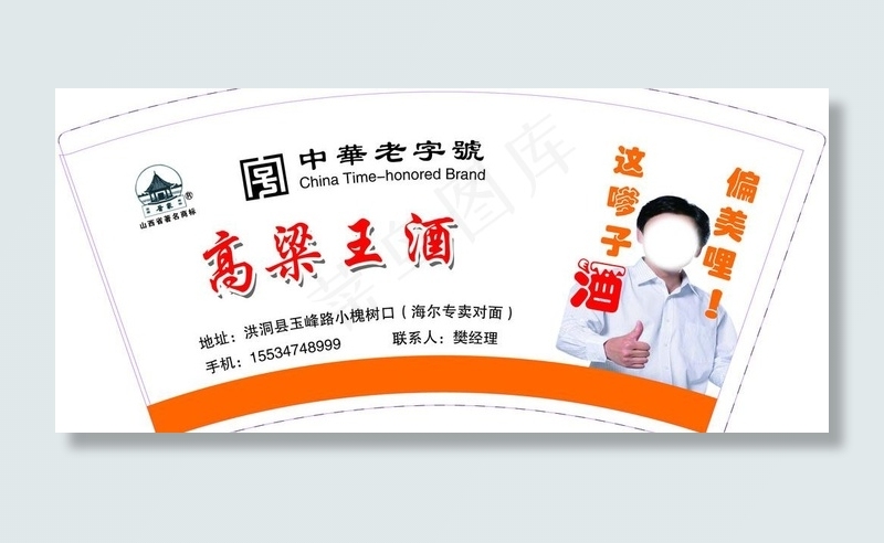 高粱王纸杯图片psd模版下载