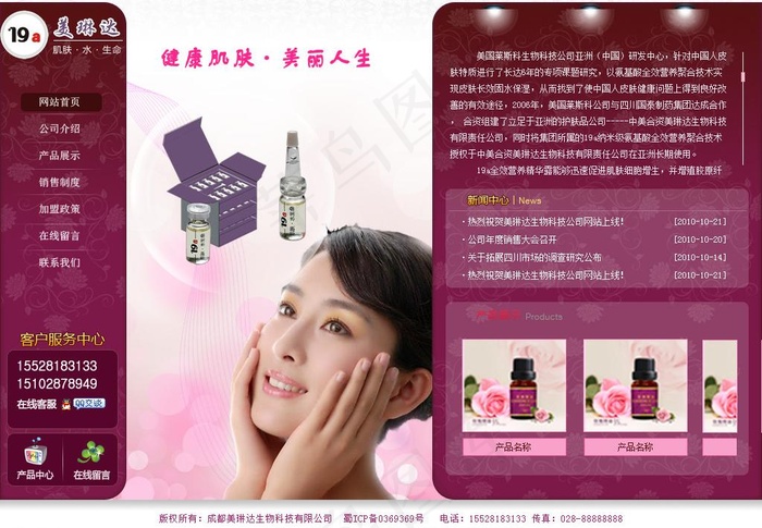 护肤品网站图片psd模版下载