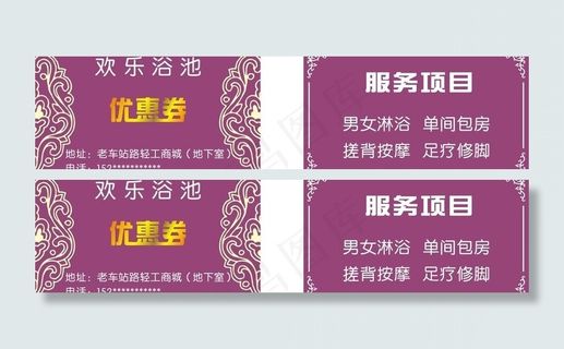 浴池优惠券图片