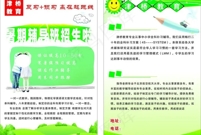 暑期招生 宣传单图片cdr矢量模版下载