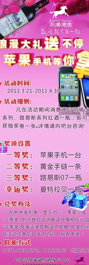 浪漫速递 x展架图片