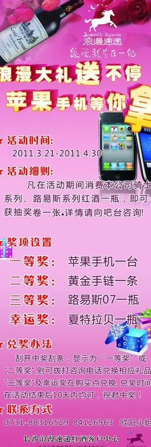 浪漫速递 x展架图片